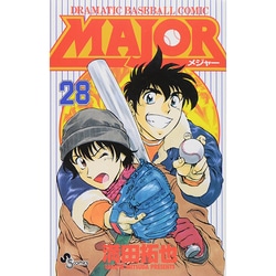 ヨドバシ.com - MAJOR（メジャー）<２８>(少年サンデーコミックス