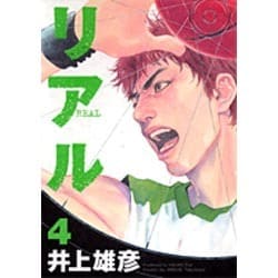 REAL 4(ヤングジャンプコミックス) [コミック]