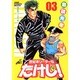 世紀末リーダー伝たけし! 3 ワイド判（ジャンプコミックスデラックス） [コミック]