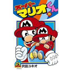 スーパーマリオくん<３５>(コロコロコミックス) [コミック]
