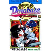 ドラベース ドラえもん超野球(スーパーベースボール)外伝<１５>(コロコロコミックス) [コミック]