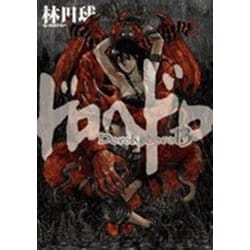 ドロヘドロ<１３>(IKKI COMIX) [コミック]
