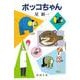ボッコちゃん(新潮文庫　ほ-4-1－新潮文庫) [文庫]