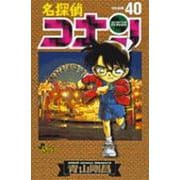 名探偵コナン<４０>(少年サンデーコミックス) [コミック]