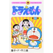 ドラえもん<37>(てんとう虫コミックス（少年）) [コミック]