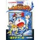 映画ストーリー ドラえもん のび太の人魚大海戦(てんとう虫コミックス（少年）) [コミック]
