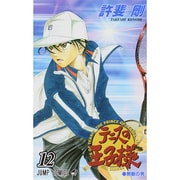 テニスの王子様 12（ジャンプコミックス） [コミック]