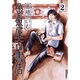 金魚屋古書店<２>(IKKI COMIX) [コミック]