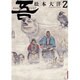 ナンバーファイブ 普及版<2>(IKKI COMIX) [コミック]