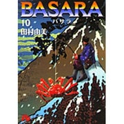 BASARA<10>(コミック文庫（女性）) [文庫]