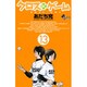クロスゲーム 13（少年サンデーコミックス） [コミック]