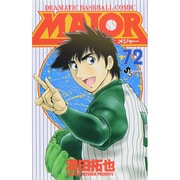 MAJOR（メジャー）<７２>(少年サンデーコミックス) [コミック]
