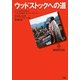 ウッドストックへの道―40年の時空を超えて主宰者が明かしたリアル・ストーリー [単行本]