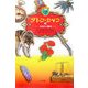 ダレン・シャン〈9〉夜明けの覇者(小学館ファンタジー文庫) [新書]