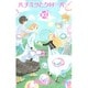 ハチミツとクローバー 10(クイーンズコミックス) [コミック]