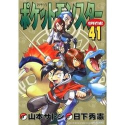 ヨドバシ Com ポケットモンスタースペシャル ４１ てんとう虫コミックス 少年 コミック 通販 全品無料配達