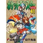 ポケットモンスタースペシャル<４１>(てんとう虫コミックス（少年）) [コミック]