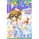 きらりん☆レボリューション<13>(ちゃおコミックス) [コミック]