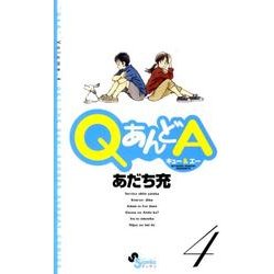 QあんどA 4（ゲッサン少年サンデーコミックス） [コミック]