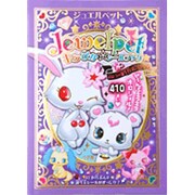 ジュエルペットキラぴか☆シールブック [絵本]