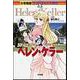 ヘレン・ケラー―暗闇から光を投げかけた愛の天使(小学館版 学習まんが人物館) [全集叢書]