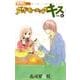 グッドモーニング・キス 6（りぼんマスコットコミックス クッキー） [コミック]