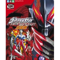ヨドバシ Com ウルトラマンゼロthe Movie超決戦 ベリアル銀河帝国超 てれびくんデラックス 愛蔵版 ムックその他 通販 全品無料配達 ヨドバシ Com ウルトラマンゼロthe Movie超決戦 ベリアル銀河帝国超 てれびくんデラックス 愛蔵版 ムックその他 通販 全品無料配達