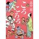 ころころろ(新潮文庫) [文庫]