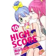 HIGH SCORE 10（りぼんマスコットコミックス） [コミック]