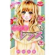 流れ星レンズ 1（りぼんマスコットコミックス） [コミック]