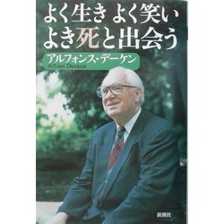 よく生きよく笑いよき死と出会う [単行本]