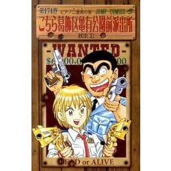 セブンイレブン 冬ギフト カタログ ヨドバシ.com 171(ジャンプ こちら葛飾区亀有公園前派出所 - 少年漫画