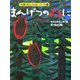 まんげつのよるに(大型版 あらしのよるにシリーズ〈7〉) [絵本]