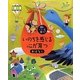 いのちを感じる心が育つおはなし(頭のいい子を育てる) [単行本]