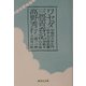 ワセダ三畳青春記(集英社文庫) [文庫]