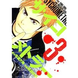 サイコメトラー 3（ヤングマガジンコミックス） [コミック]