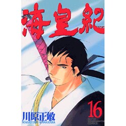 海皇紀 16（講談社コミックス 月刊少年マガジン） [コミック]