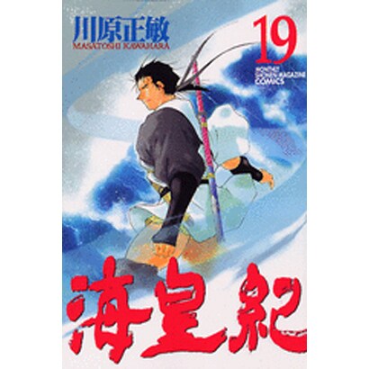海皇紀 19（講談社コミックス 月刊少年マガジン） [コミック]