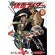 新　仮面ライダーSPIRITS（5）(KCデラックス) [コミック]