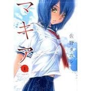 マキア 1（シリウスコミックス） [コミック]