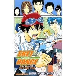 SKET DANCE extra dance〈1〉真説!学園七不思議(JUMP j BOOKS) [単行本]