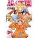 超人学園 4（少年マガジンコミックス） [コミック]