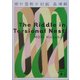 捩れ屋敷の利鈍―The Riddle in Torsional Nest(講談社文庫) [文庫]