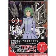 シドニアの騎士（5）(アフタヌーンKC) [コミック]