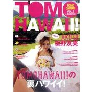 「TOMOHAWAII!」の裏ハワイイ! DVD版