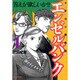エンゼルバンク 1（モーニングKC） [コミック]