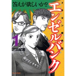 エンゼルバンク 1（モーニングKC） [コミック]
