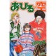 あひるの空（5）(講談社コミックス) [コミック]
