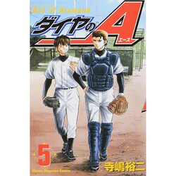 ダイヤのA（5）(講談社コミックス) [コミック]