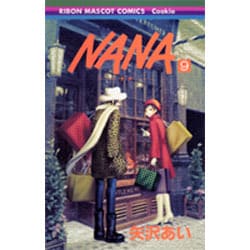 ヨドバシ Com Nana 9 りぼんマスコットコミックス クッキー コミック 通販 全品無料配達